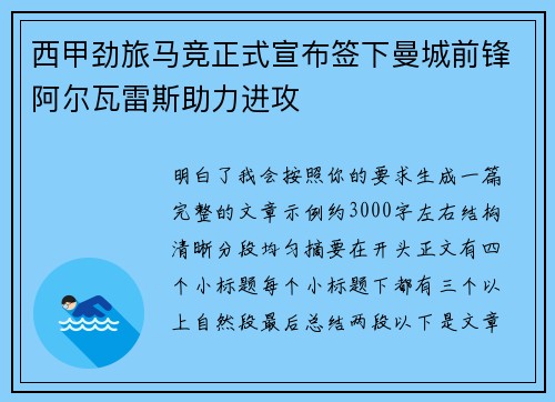 西甲劲旅马竞正式宣布签下曼城前锋阿尔瓦雷斯助力进攻