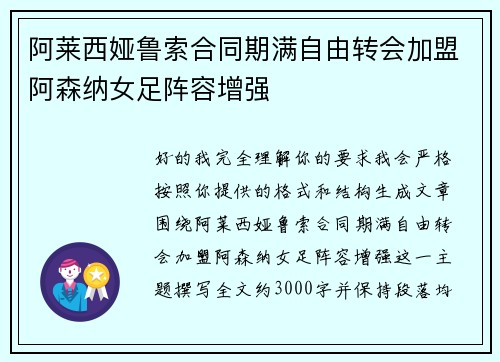 阿莱西娅鲁索合同期满自由转会加盟阿森纳女足阵容增强