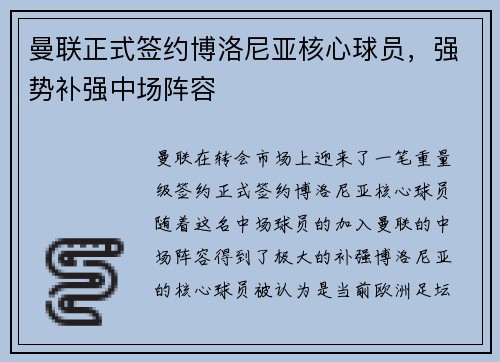 曼联正式签约博洛尼亚核心球员，强势补强中场阵容