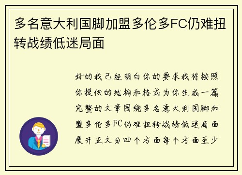 多名意大利国脚加盟多伦多FC仍难扭转战绩低迷局面 多名意大利国脚加盟多伦多FC仍难扭转战绩低迷局面