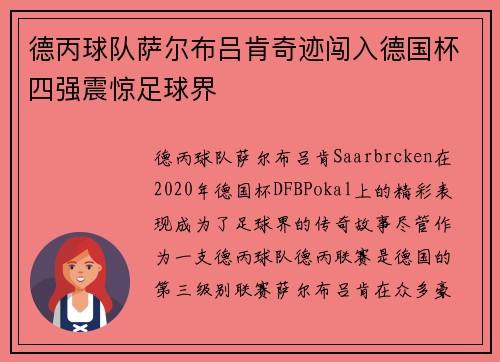 德丙球队萨尔布吕肯奇迹闯入德国杯四强震惊足球界 德丙球队萨尔布吕肯奇迹闯入德国杯四强震惊足球界